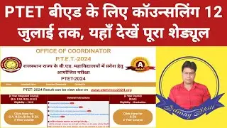 ptet 2024 counseling | ptet counselling document |ptet counselling 2024 date