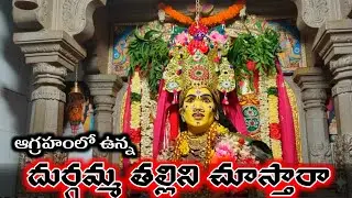 భయంకరమైన ఆగ్రహం లో ఉన్న దుర్గమ్మ తల్లిని చూస్తారా / annampalli durgamma