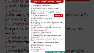 SSC GD ANALYSIS TODAY | 21 February 1st shift Analysis | SSC GD AnalysisToday 2025 | #ssc #sscgd #yt