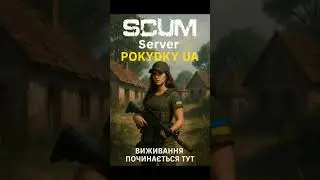 SCUM Server POKYDKY UA #scum #survival #memes #ua #game #zodiac #українською #ігри #server #chill