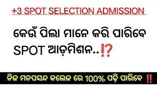 +3 spot admission 2025 | plus 3 admission 2025 | #chseboardexam #chseodisha