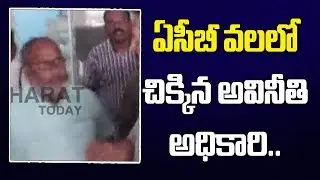 GHMC Bhimili Sanitary Inspector Caught By ACB Officer While Taking Bribe ll Visakhapatnam