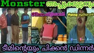 Monster അപ്പുക്കുട്ടന്റെയും ടീമിന്റെയും ഒരു ചിക്കൻ ഡിന്നർ /pubg troll malayalam /pubg trolls