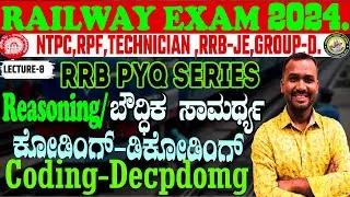 RPF Mental ability Old Questions in kannada | NTPC,ALP,RPF,TECHNICIAN,GROUP D 2024 |RRB in kannada