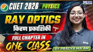 CUET 2026 Preparation | Ray Optics In One Shot |Part-02| Physics By Pragya Ma'am | KGS CUET Science