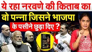 ये रहा नरवणे की किताब का वो पन्ना जिसने भाजपा के पसीने छुड़ा दिए ? Analysis By Pragya