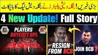 4 Big update | Bangladesh players Boycott BPL 2026 | Nazmul Islam Resign ? | Tamim Iqbal Statement