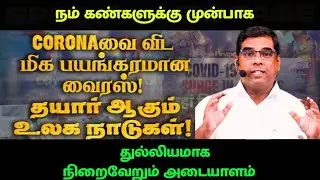 Before our eyes | Jesus second coming | BRO.M.D.JEGAN | Jesus Mediator