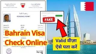 Bahrain Visa check online | Bahrain Visa kaise check kare | Bahrain Visa check by passport number