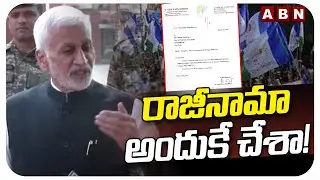 రాజీనామా అందుకే చేశా! | Vijayasai Reddy Resign For Rajya Sabha MP  | ABN Telugu