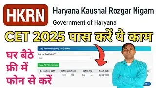 HKRN Portal Par CET 2025 Pass Details Kaise Update Kare 