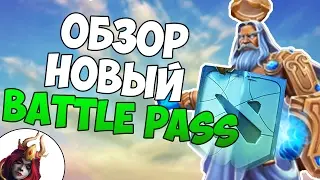 Обзор зимнего боевого пропуска Winter Battle Pass 2017 | ГАБЕН ИСПРАВЛЯЕТСЯ?