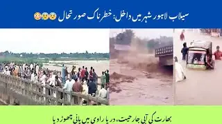 River Ravi Flood Update, Lahore Sialkot, Kartarpur, Punjab at Risk after Upstream Releases and Rains