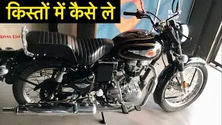 2023 Royal Enfield Bullet Standard 350 || Finance Scheme || Downpayment || Loan & EMI || Documents
