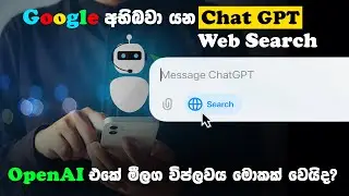 ChatGPT Search: ChatGPT with Advanced Search Abilities | Insights from OpenAI&rsquo;s Sam Altman