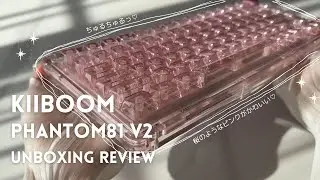 KiiBoom PHANTOM81 V2をご提供いただきました.ᐟ.ᐟ💗桜色のちゅるちゅるキーボード🌸⌇かわいいぃぃぃぃ💗PR/cutekeyboard/pink/amazon/unboxing/