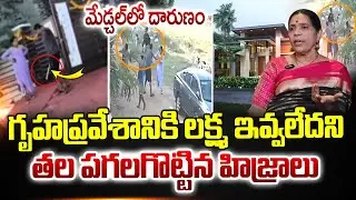 Transgenders Attack On House Owner Incident | Keesara | Medchal Latest News #sumantvinformation