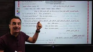 Les pronoms personnels ( الضمائر الشخصية )