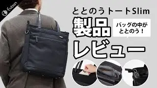 Evoon Totonou Tote Slim [Product Review]