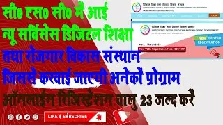 Csc New Services Live Digital Education & Employment Development Reg. Started होगी लाखों कमाई 2023