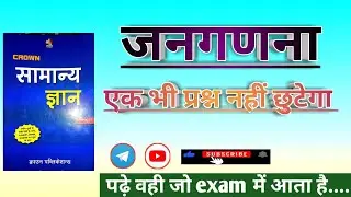 जनगणना 2011-2021 Gk, बिहार दरोगा, BIHAR POLICE, BSSC, SSC GD, #youtubevideo #gkgs #tricks #trending