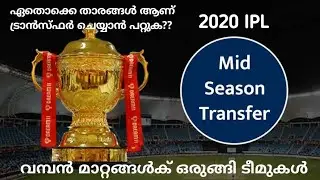 IPL 2020 MID Season Transfer
