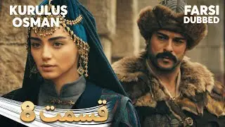 Kuruluş Osman | قیام عثمان | 8 قسمت | Farsi Dubbed | با دوبلۀ فارسی