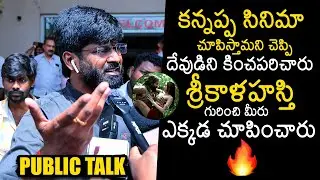 Manchu Vishnu's Kannappa Movie Public Talk | Prabhas | Mohan Babu | News Buzz