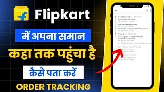 📦 Flipkart Order Status Live Check Kaise Kare? | Flipkart Order Kaha Pahucha Hai Kaise Dekhein? 🔍