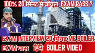 2k Video 20 मिनट में Boiler Exam Pass in 50 Question Answer in Hindi Boilerexam Important Video 