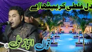 Dil Galti kar Baitha Hai New Qawwali 2026 Ejaz Ali Qawwali Sai Ishfaq Ali Sunil Sikander 03496099543