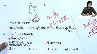 বহুনির্বাচনি | কুমিল্লা বোর্ড ২০২০ | নবম দশম গণিত | এসএসসি গণিত | Comilla Board 2020 | SSC Math