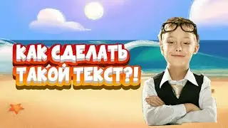 Как сделать красивый текст на андроид? ОТВЕТ ТУТ!