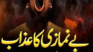 Benamazi aur mutakabbir ka anjam by maulana Muhammed zubair falahi