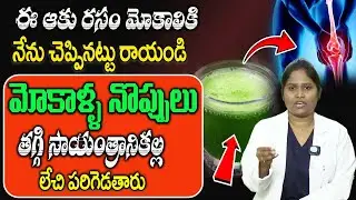 Solution for Knee Pains | Reduces Pains Easily | Weight Loss | Dr.Shagupta @iDreamDoctor