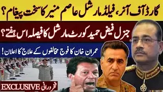 Field Marshal Asim Munir received special guard of honor| Imran Khan&rsquo;s policy| Gen Faiz case update