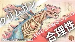 【クリムガン】空を捨てたドラゴンの正体｜クリムガンの異常進化