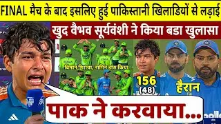 देखिए, ASIA CUP U19 फाइनल जीता पाक, तो रो पड़े VAIBHAV ने किया होश उड़ा देने वाला खुलासा, ROHIT दंग