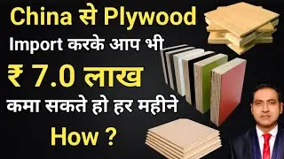 Import plywood from china I how to import plywood from china I rajeevsaini