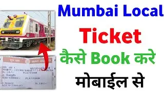 local train ticket kaise book kare | general train ticket online booking app | local train ticket