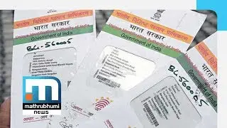 SC Interim Order On Mandatory Linking Of Aadhaar Tomorrow| Mathrubhumi News