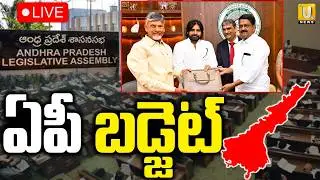 AP Legislative Assembly 🔴LIVE | CM Chandrababu | Pawan Kalyan | ఏపీ బడ్జెట్&zwnj; LIVE | Its UTV News