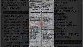 #class10th maths #formula Bihar board exam #importantformula