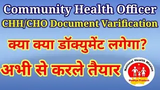 MP NHM CHO Document Varification 2021 #Documentvarification #NHM #MpCHO #Finalresult #CHO #Choresult