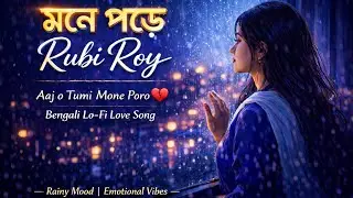 Mone Pore Rubi Roy 💔 | Bengali Lo-Fi | Sad Romantic Song | Rain Mood