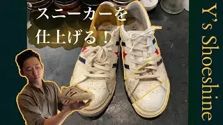 【スニーカーをキレイに！】白さを復活させてガシガシ履こう！！