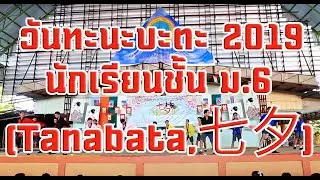 ANS Tanabata2019