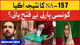 NA-157 By-Election 2022 | PTI vs PPP Latest News | Breaking News