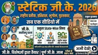 Static GK || स्टेटिक जीके MCQ || current affairs 