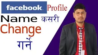 How To Change Facebook Profile Name | Naam change kasari garne 2020